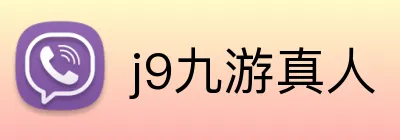 j9九游真人 Logo